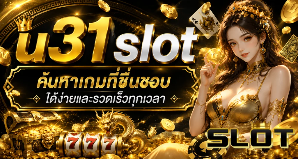 u31 slot